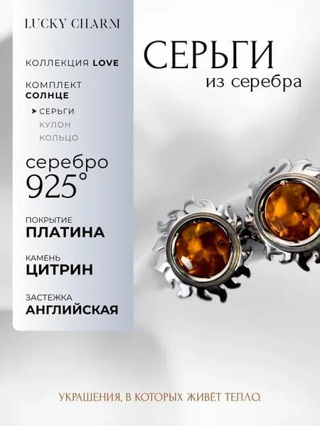 Серьги Солнце из серебра 925 пробы