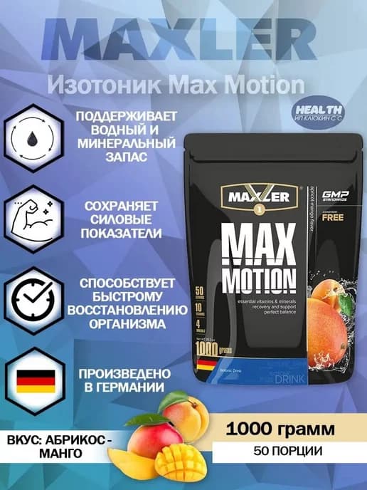 Изотоник Max Motion 1000 гр. Макслер