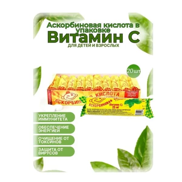 Аскорбиновая кислота с сахаром "Мята" Аскопром 25 мг №10 (20 шт. в наборе)