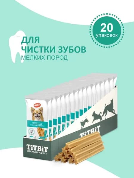 Лакомство для мелких пород собак Снек для чистки зубов 20 шт