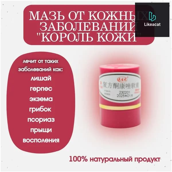 Качественная мазь от псориаза, герпеса, зуда, 7 г, бестселлер
