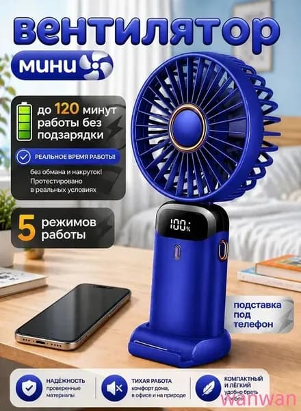Портативный вентилятор DGHGF, синий