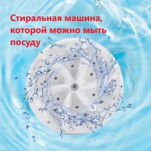 Умная мини-посудомоечная и стиральная машины с таймингом