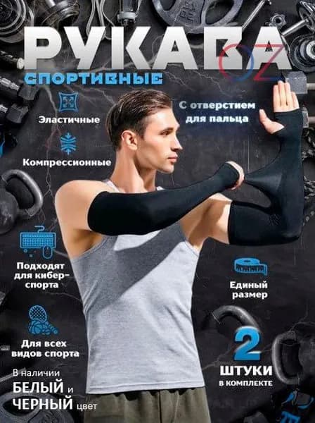 AiRLiP Спортивный компрессионный нарукавник, размер: Универсальный