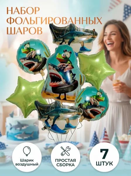 Праздничный набор из 7 фигурных шаров <Итальянские животные Брейнрот>. Создайте атмосферу для фотозоны, дня рождения и 8 Марта!