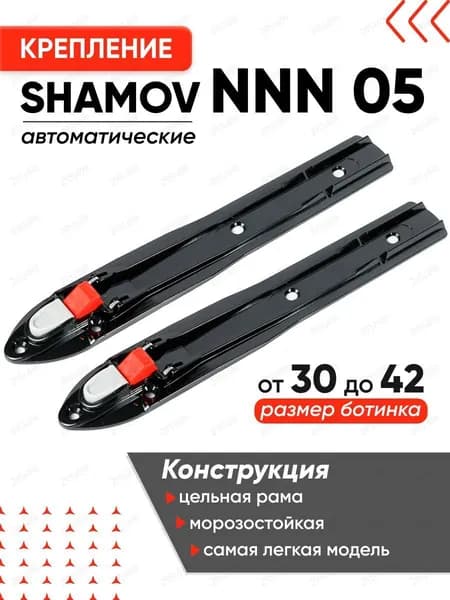 Крепления для лыжероллеров