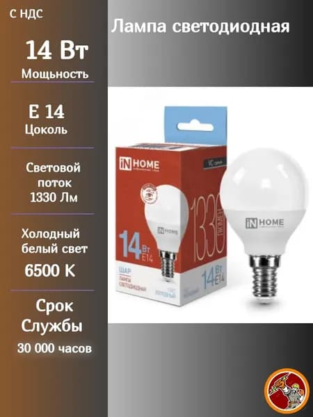 IN HOME Лампочка, Цоколь:E14, 14 Вт, Светодиодная, 1 шт.
