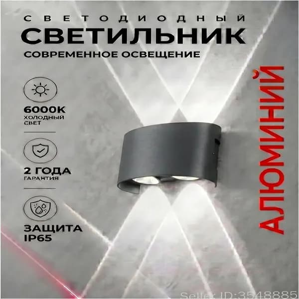 BeautyLife Настенный светильник, 4 Вт