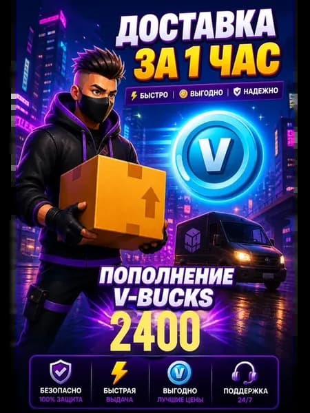 FORTNITE Пополнение 2400 V-Bucks в-бакс