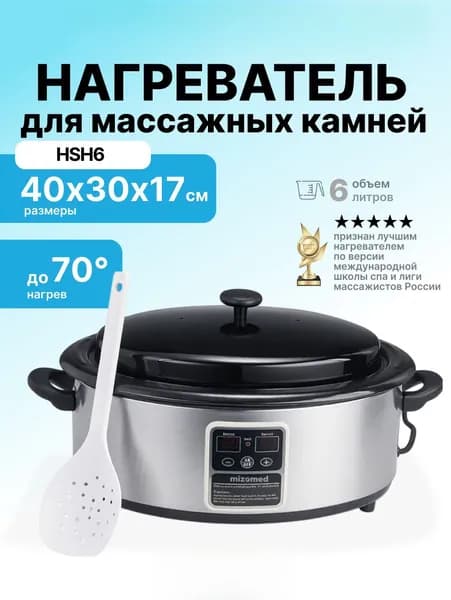 Нагреватель для камней HSH6