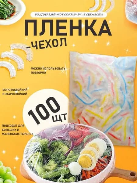 Пакет для продуктов, 100 шт, 1 мкм