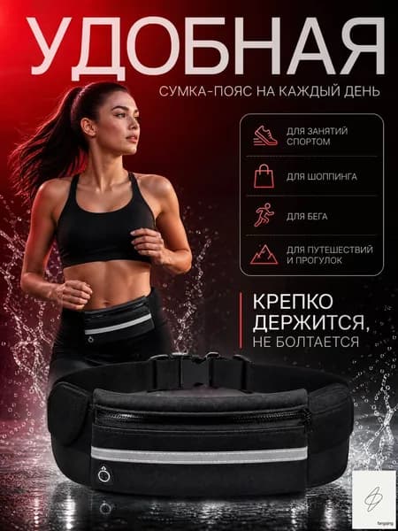 Сумка для бега