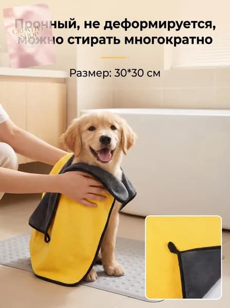 Полотенце для животных, собак и кошек из микрофибры супервпитывающее