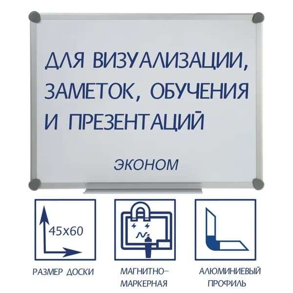 Доска магнитно-маркерная 45х60 см, в алюминиевой рамке