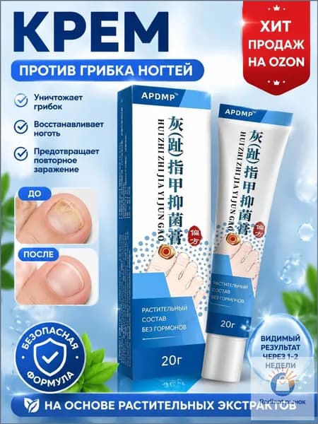1 штуки,крем ноготок от грибка ногтей на ногах,гиперкератоз