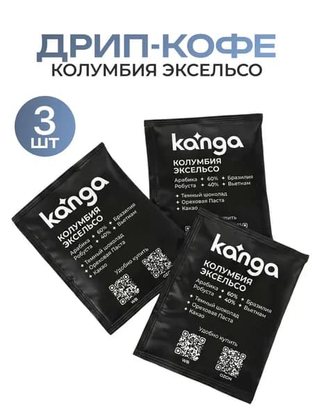 Дрип кофе молотый Колумбия Эксельсо 3 шт Арабика 100%
