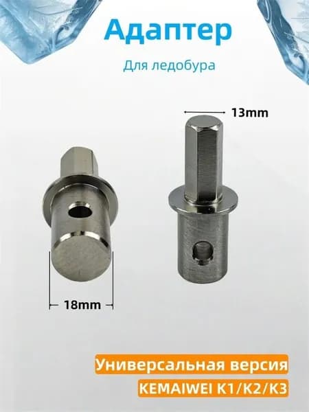 Переходник шнека ледобура