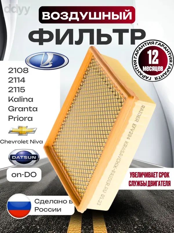 Фильтр воздушный арт. 21120110908082, 1 шт.