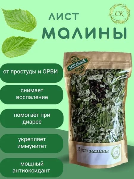 Лист малины сушёный
