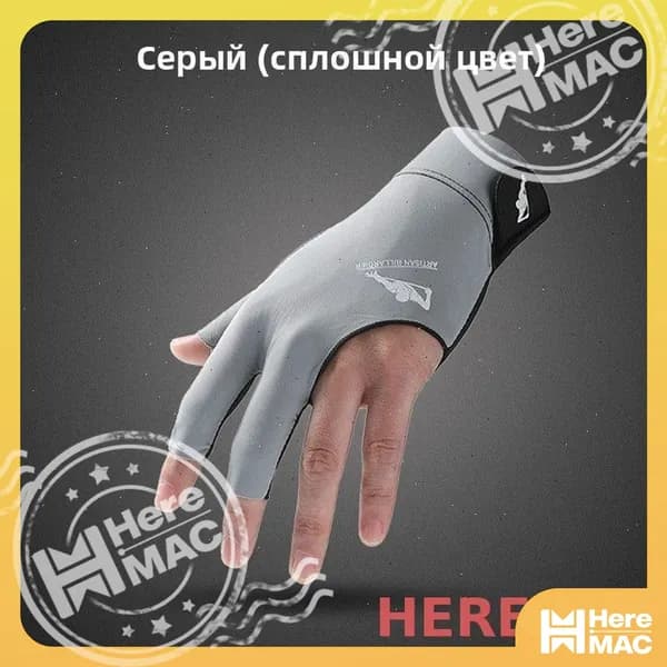 HereMAC Перчатки для бильярда, размер: 46