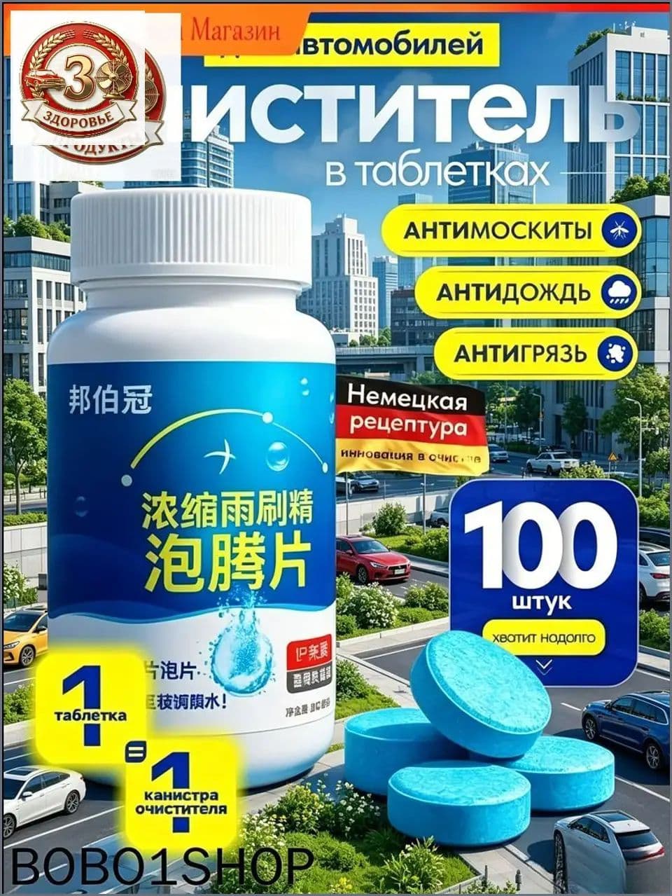 Антидождь Таблетки, 100 мл, 100 шт.