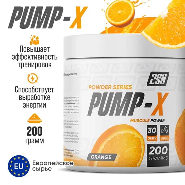 2SN PUMP-X Памп комплекс Предтренировочный комплекс для энергии и выносливости со вкусом "Апельсин", 30 порций
