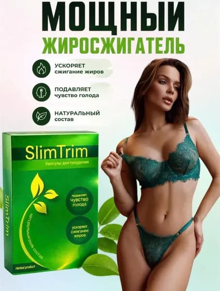 Эффективный жиросжигатель, капсулы против лишнего веса, для похудения тела