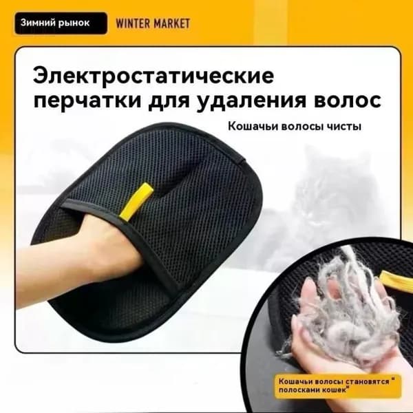 Антистатическая перчатка для удаления шерсти домашних животных, двусторонняя щетка для вычесывания кошек, средство для удаления шерсти