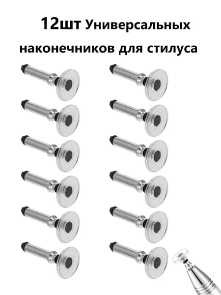 12 Шт Круглые Стилусы Для Сенсорных Устройств, Изготовленные Из Силикона, Защита Экрана, Повышение Чувствительности