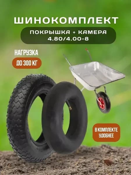 Шинокомплект для тачки
