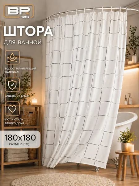 Штора для ванной виниловая, высота 180 см, ширина 180 см.