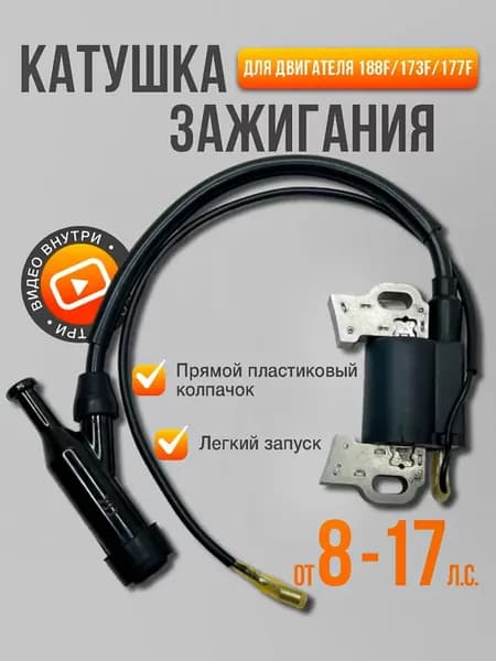 Кaтушка зажигания для двигателя (магнето)