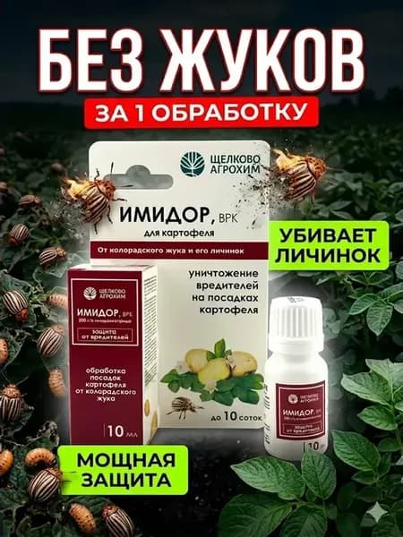 Средство от колорадского жука защита картофеля до 14 дней