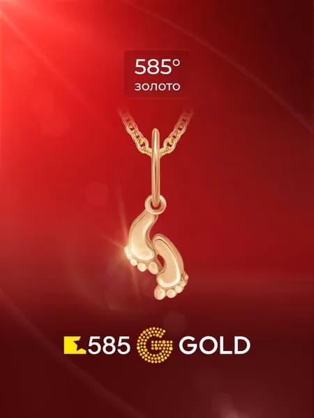 Подвеска на шею из красного золота 585 пробы 585GOLD