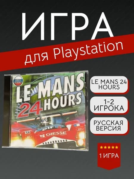 Игра Le mans 24 hours (PlayStation, PlayStation 2, Русские субтитры)