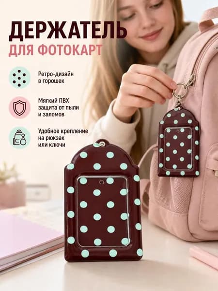 1 держатель для карт в горошек, 3 дюйма, аксессуар для рюкзака, брелок, подарок для фаната.