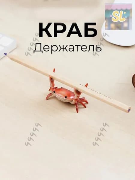 Подставка под ручки и карандаши краба, 2 шт