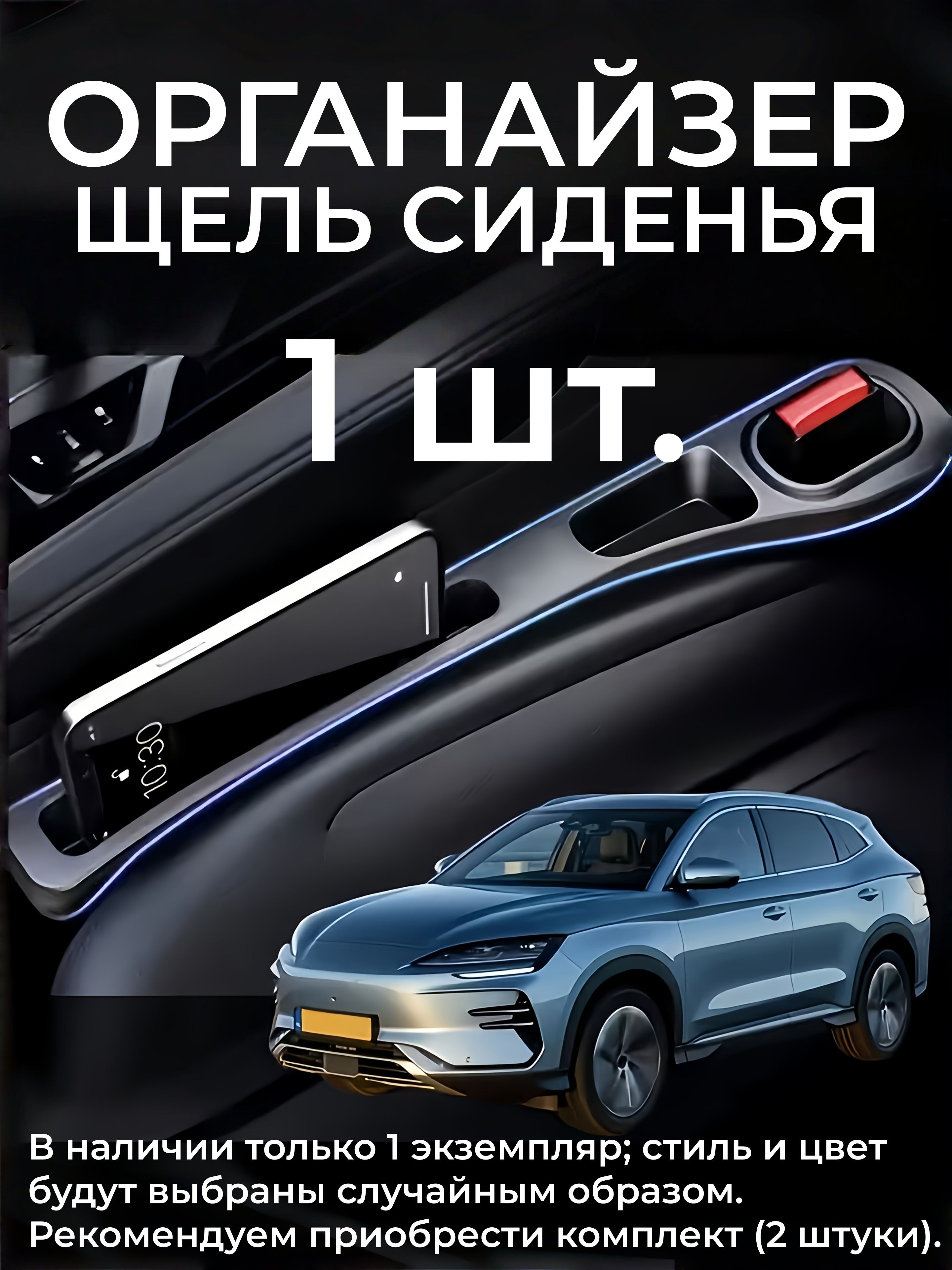 Длинная Полоса С Канавками Для Автомобильной Сумки, Подходящая Для Заполнения Внутренних Щелей В Машине.