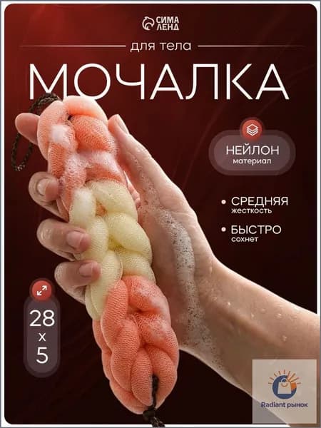 Нейлоновая губка Колосок для тела, качественная мочалка