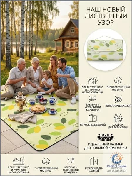 Складная подстилка для улицы