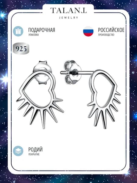 TALANT Серьги ювелирные Пусеты Серебро родированное 925 пробы