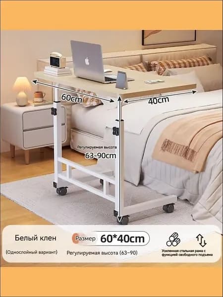 Столик для ноутбука, 60х40х90 см