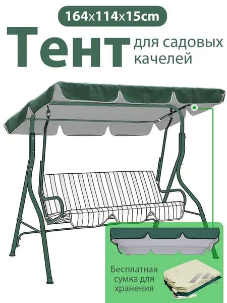 Садовый тент,114х164х15см