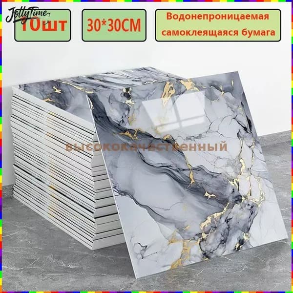Моющиеся самоклеящиеся обои для кухни, 30 30 см, 10 панелей с фольгированным эффектом