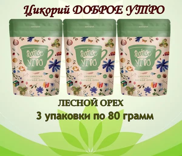 Цикорий натуральный "ЛЕСНОЙ ОРЕХ" ТМ Доброе утро, М/У 3шт 80гр
