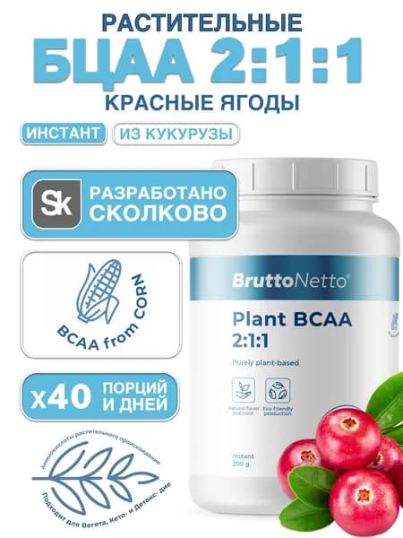 BCAA 2:1:1, аминокислоты растительные БЦАА, порошок 200 г / 40 порций