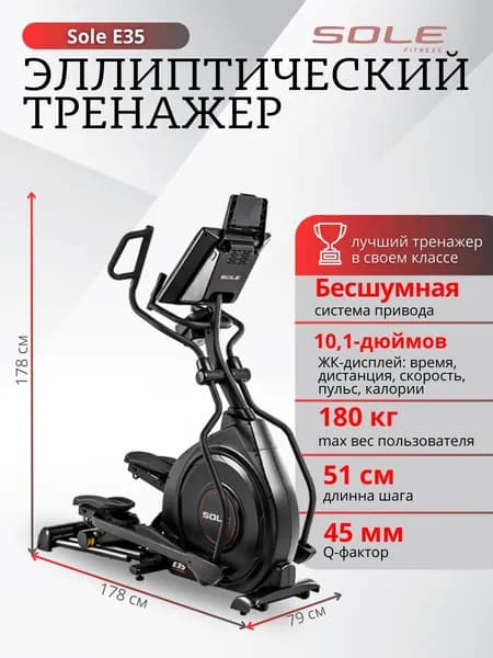 Эллиптический тренажер Sole E35 2023