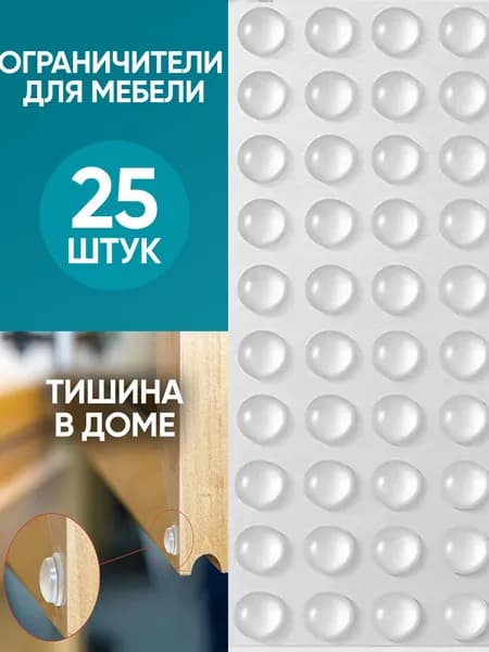 Силиконовые накладки на мебель, стоппер для двери, ограничитель, демпфер, стопор, 25 шт.