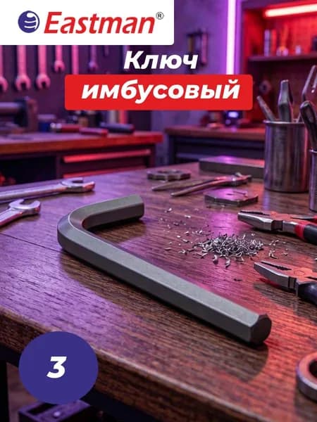 Ключ КШ N 3 EASTMAN