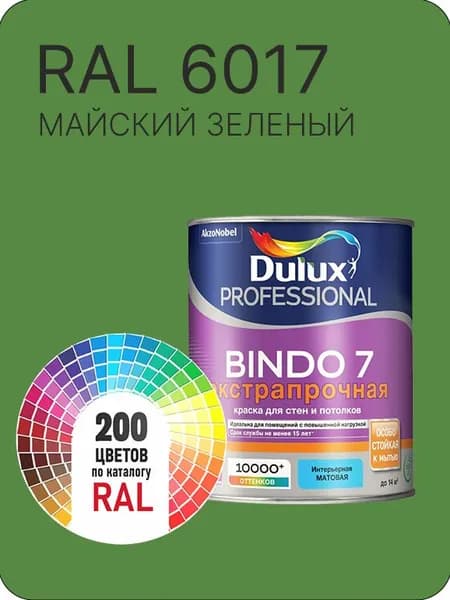Краска для стен и потолка Dulux Professional Bindo7 экстрапрочная майский зеленый Ral 6017 0,9 л.
